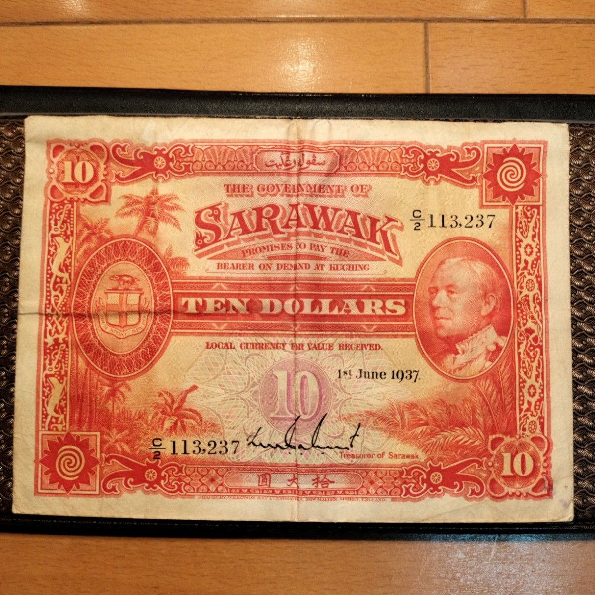 マレーシア SARAWAK ten dollars サラワク 王国 10ドル 紙幣 1937年 ボルネオ島 古銭 海外紙幣 Yahoo!フリマ（旧）