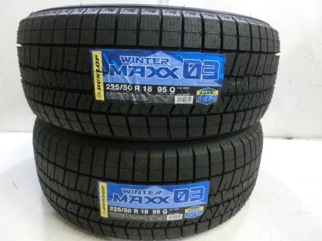 E-1119 未使用スタッドレスタイヤ ダンロップ WINTER MAXX WM03 225/50R18 95Q (2本)_画像1