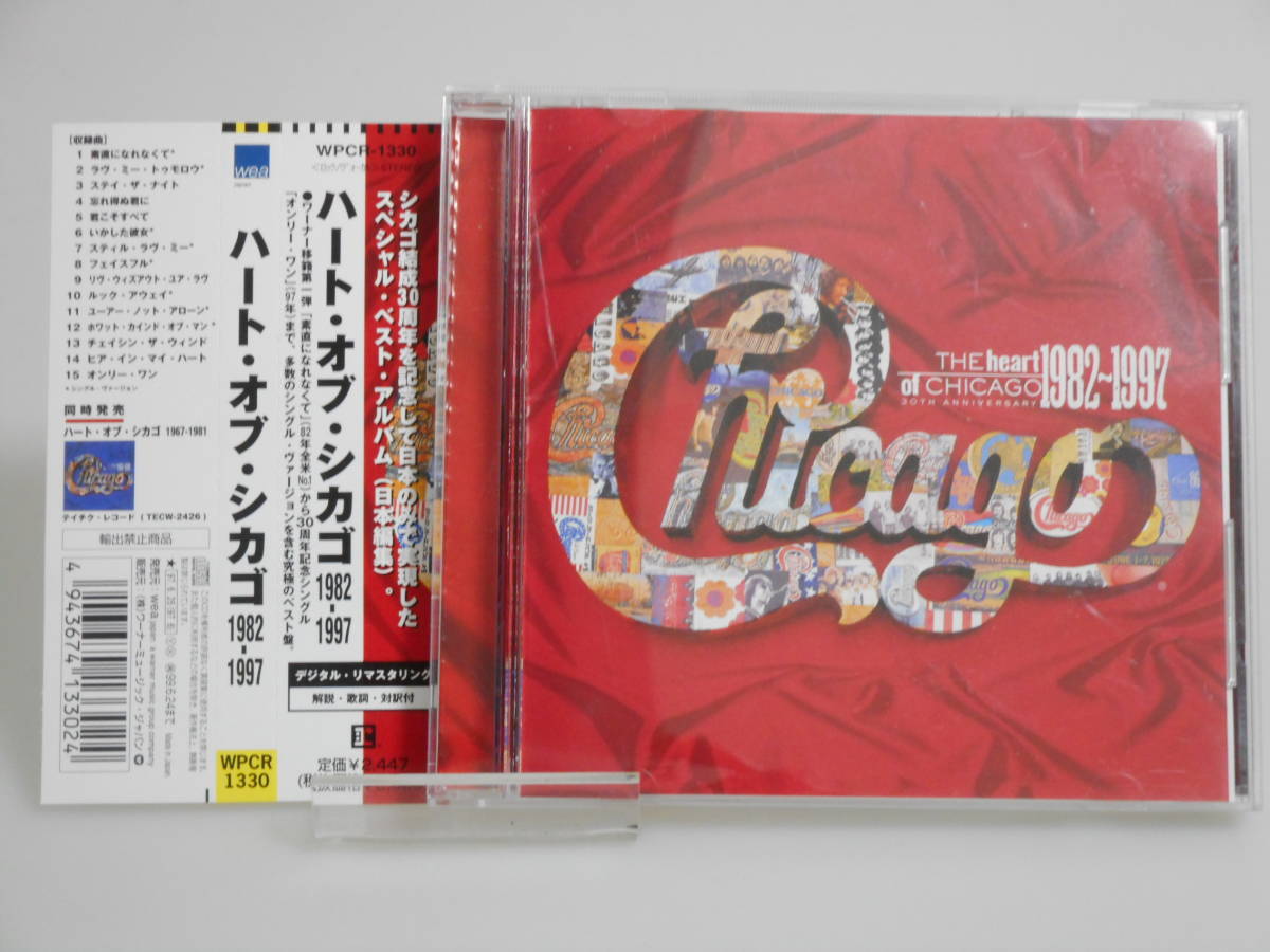 ♪ 1957　CD　Chicago（シカゴ）　The Heart Of Chicago 1982ー1997（ハート・オブ・シカゴ 1982ー1997）　帯付_画像1