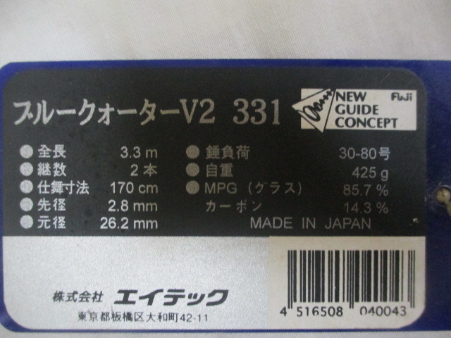 ⇔ 67　釣竿　alpha tackle Blue Quarter V2 MGP MODEL 331 アルファタックル ブルークォーター 検：ロッド 船竿 フィッシング 釣り 釣具_画像10