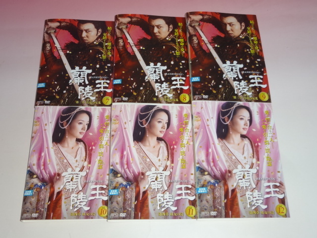 即決 DVD 蘭陵王 23巻 全巻 レンタル_画像2