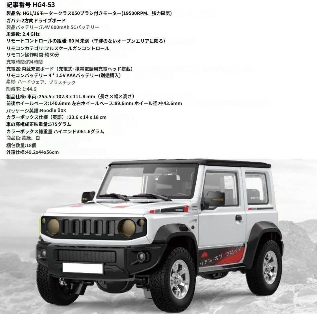 緑 SUZUKI JIMNY ジムニー ラジコン クローラー 1/16スケール サウンド&発煙機能 連動LED 30分長航続 RTR FMS TRAXXAS axial タミヤ HG4-53_画像2