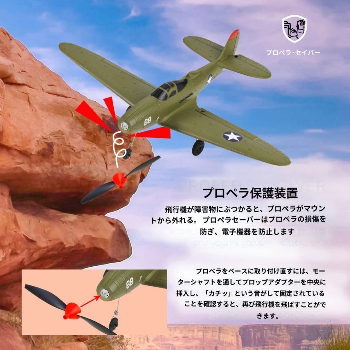 バッテリー*3 P39 Airacobra 戦闘機 Futaba S-FHSS OpenTX対応 モード1 ジャイロ RC ラジコン飛行機 RTF Volantex Eachine低電圧警告初心者