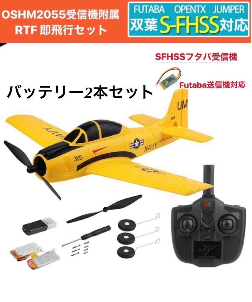 バッテリー2本 モード2送信機即飛行 XK A210 T-28 トロージャン Futaba受信機付き 飛行機 3D/6G切替 背面飛行4CH RCラジコンプレーン RTF_画像1