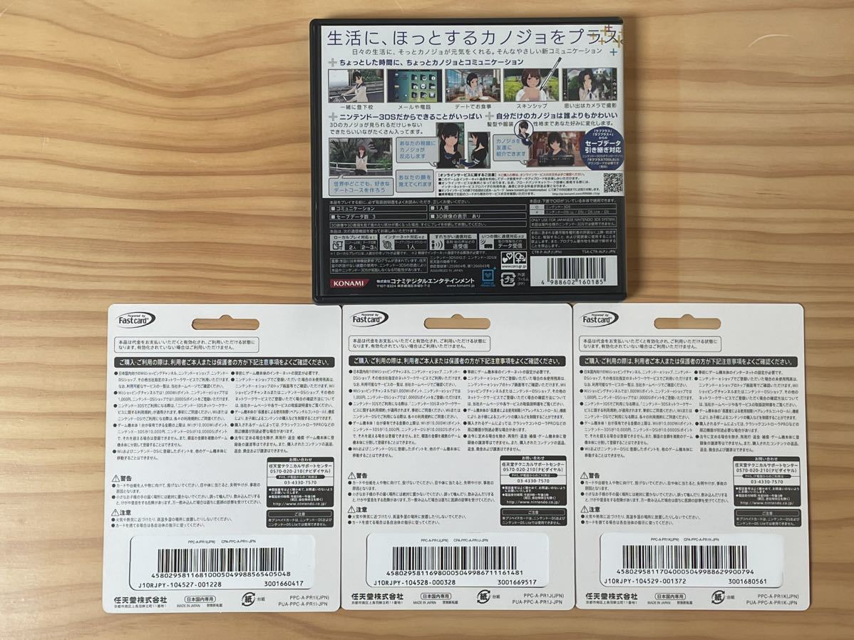 【3DS】 NEWラブプラス [通常版］中古品＋使用済みプリペイドカード3種_画像2