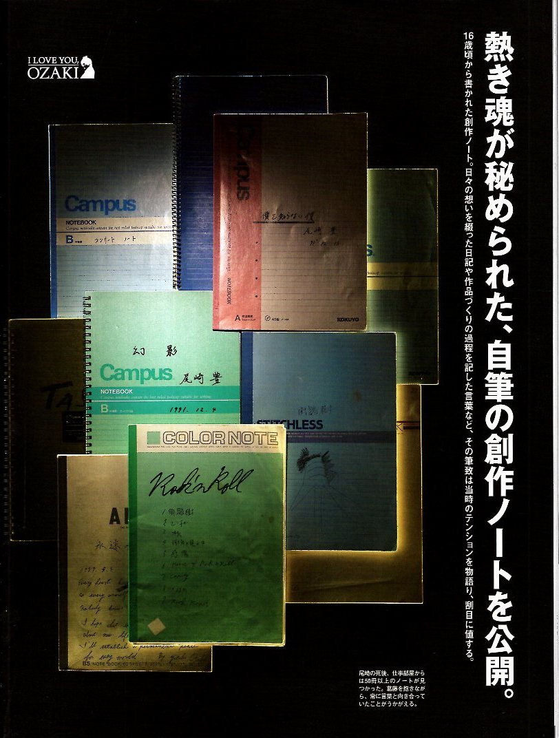 雑誌pen/ペン No.473(2019.5/1・15)◆表紙＆特集:尾崎豊、アイラブユー◆孤高のシンガーが駆け抜けた、26年の生涯。/孤独の遺産/創作ノート_画像10