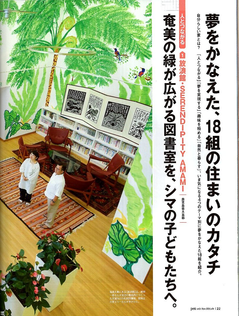 雑誌pen/ペン No.476(2019.7/1)◆特集：わがままに建てた家。◆夢をかなえた、18組の住まいのカタチ/人/夢/趣味/自然/ミラノ・サローネ◆_画像6