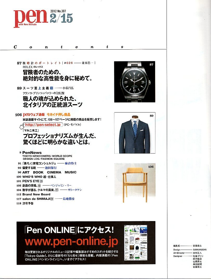 雑誌pen/ペン No.307(2012.2/15)◆特集：1冊まるごとコム デ ギャルソン◆COMME des GARCONS デザイナー 川久保玲 インタビュー/全ブランド_画像3