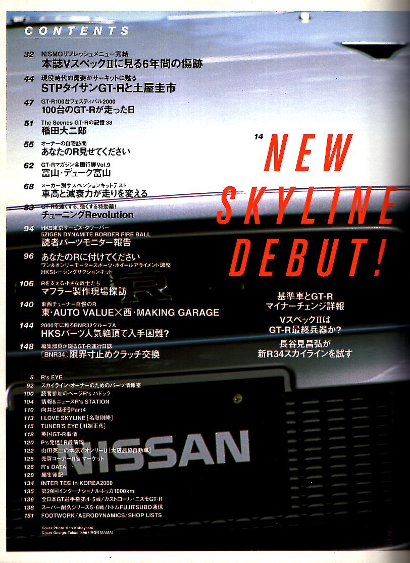 雑誌GT-R Magazine 035(2000/11)◆VスペックⅡはGT-R最終兵器か？/長谷見昌弘が新R34スカイラインを試す/基準車っとマイナーチェンジ詳報◆_画像2