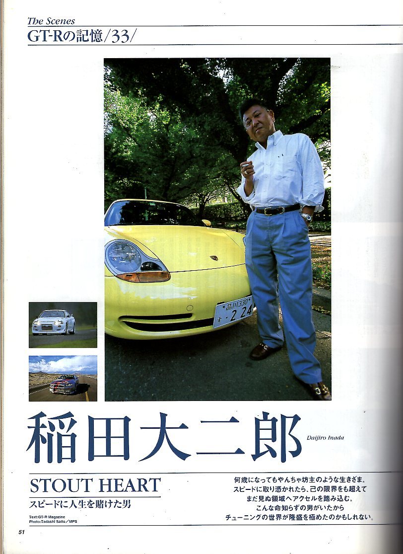 雑誌GT-R Magazine 035(2000/11)◆VスペックⅡはGT-R最終兵器か？/長谷見昌弘が新R34スカイラインを試す/基準車っとマイナーチェンジ詳報◆_画像8