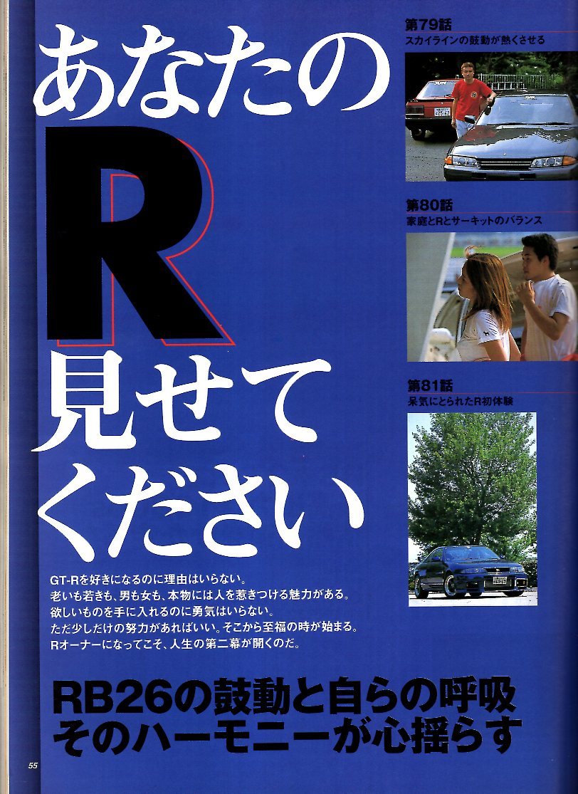 雑誌GT-R Magazine 035(2000/11)◆VスペックⅡはGT-R最終兵器か？/長谷見昌弘が新R34スカイラインを試す/基準車っとマイナーチェンジ詳報◆_画像10