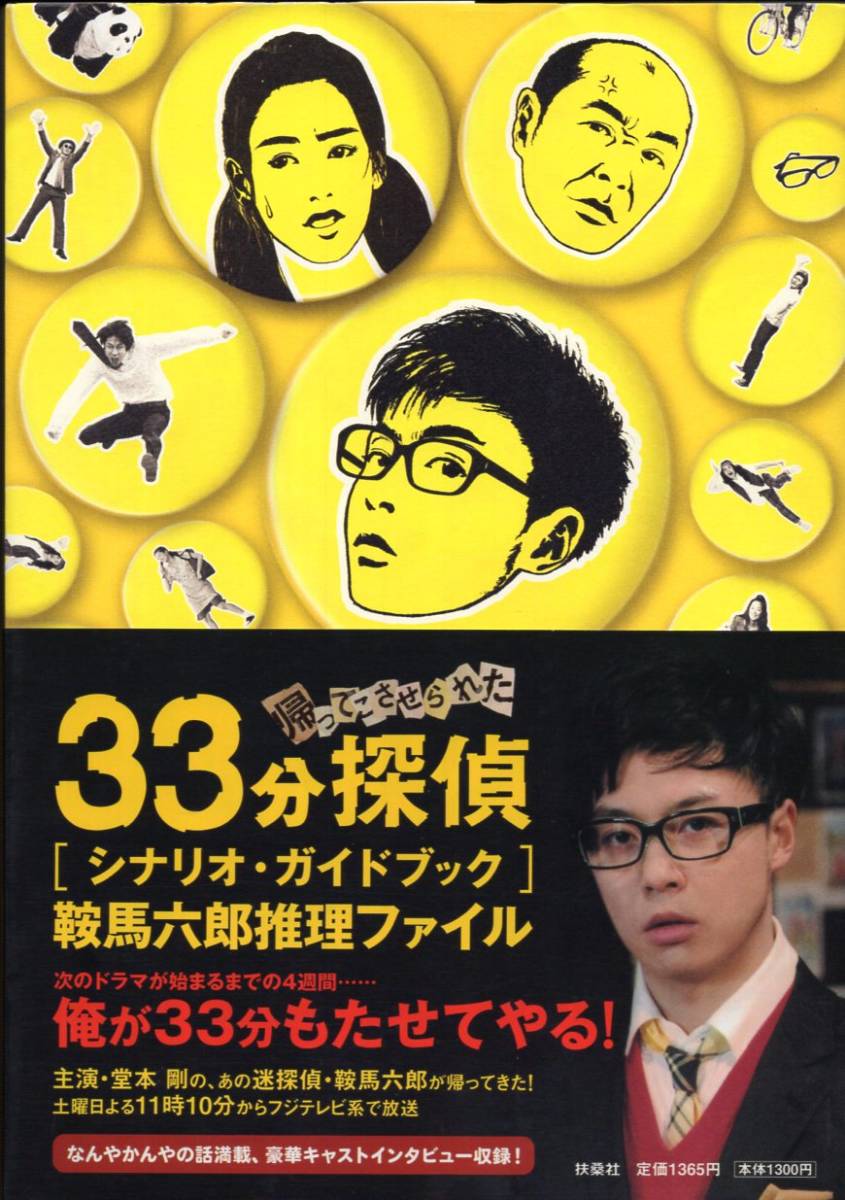 Yahoo!オークション - 【単行本】帰ってこさせられた33分探偵 Yahoo!オークション - 【単行本】帰ってこさせられた33分探偵