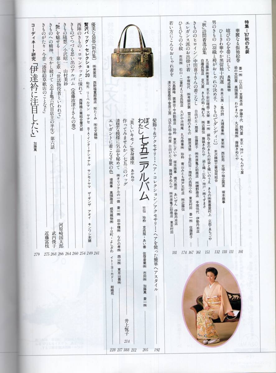 代購代標第一品牌－樂淘letao－美しいキモノ 第141号(1987年秋号 