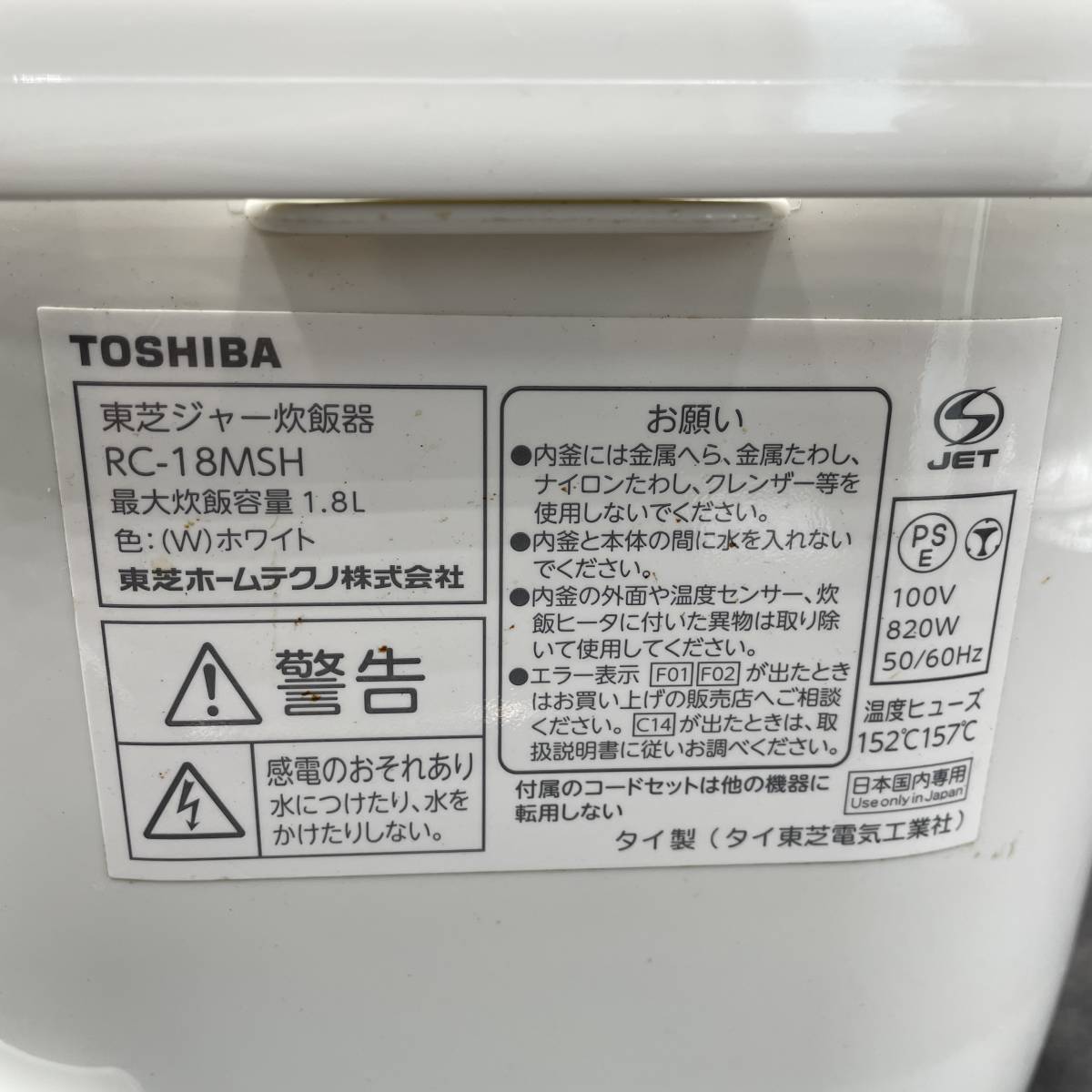 TOSHIBA/東芝 ジャー 炊飯器 銅コート釜 1.8L炊き 約2合～1升 【RC-18MSH】_画像10