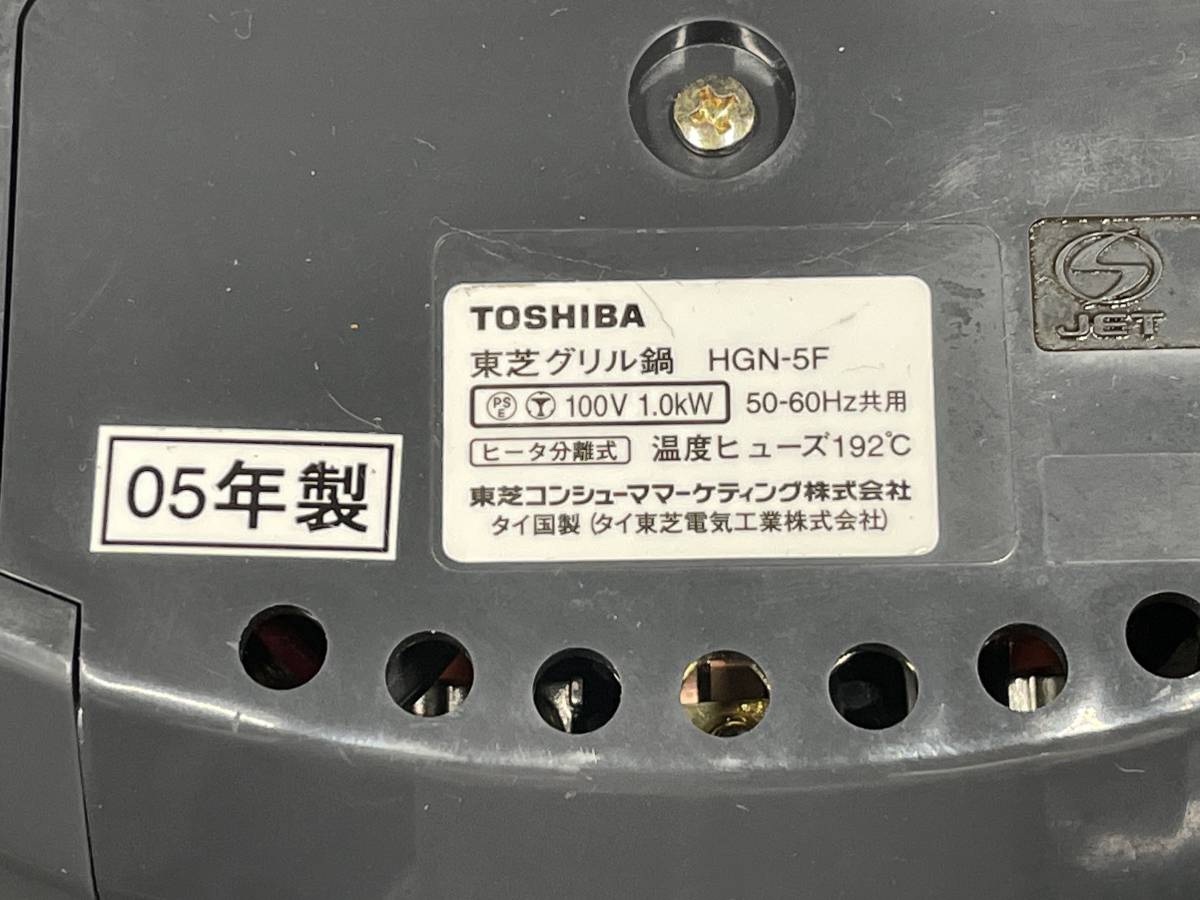 TOSHIBA/東芝 グリル鍋 HGN-5F なべ 鉄板 焼肉 調理器具 ホットプレート_画像8