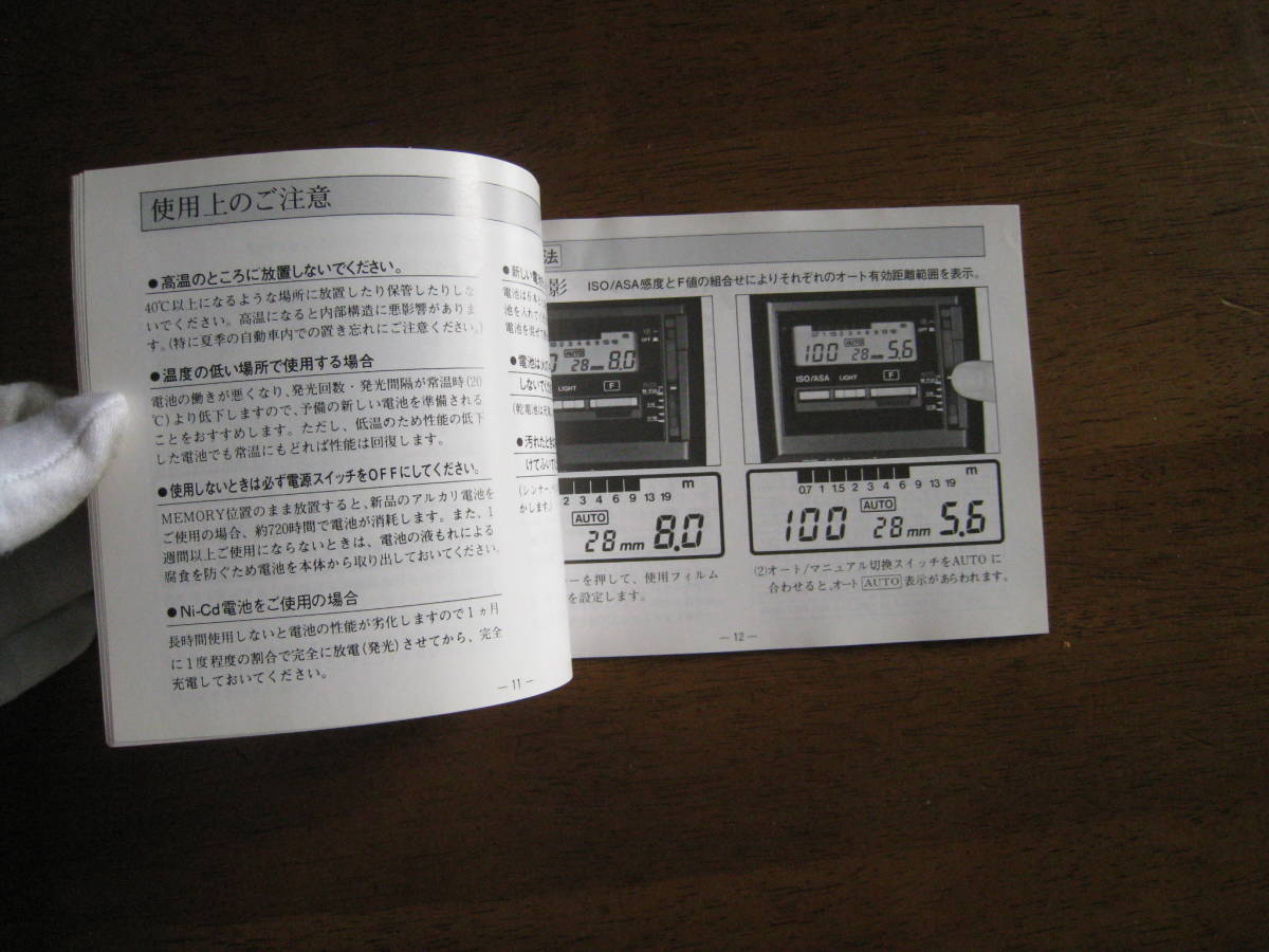 ナショナル　オートストロボ　PE-381SG　取扱説明書　【送料込み】