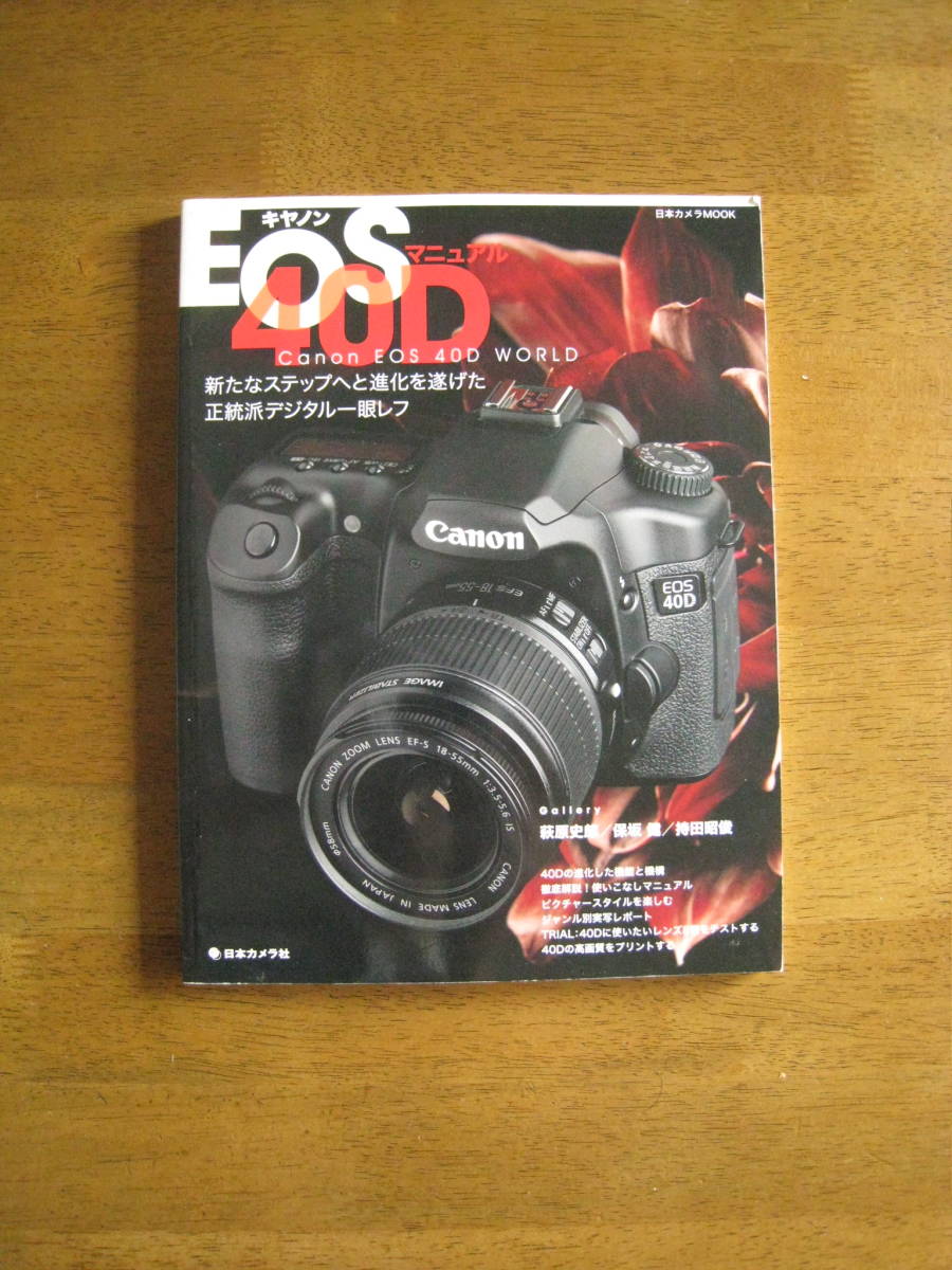 Canon デジタル一眼レフカメラ EOS 40D EF-S18-55 IS レンズキット