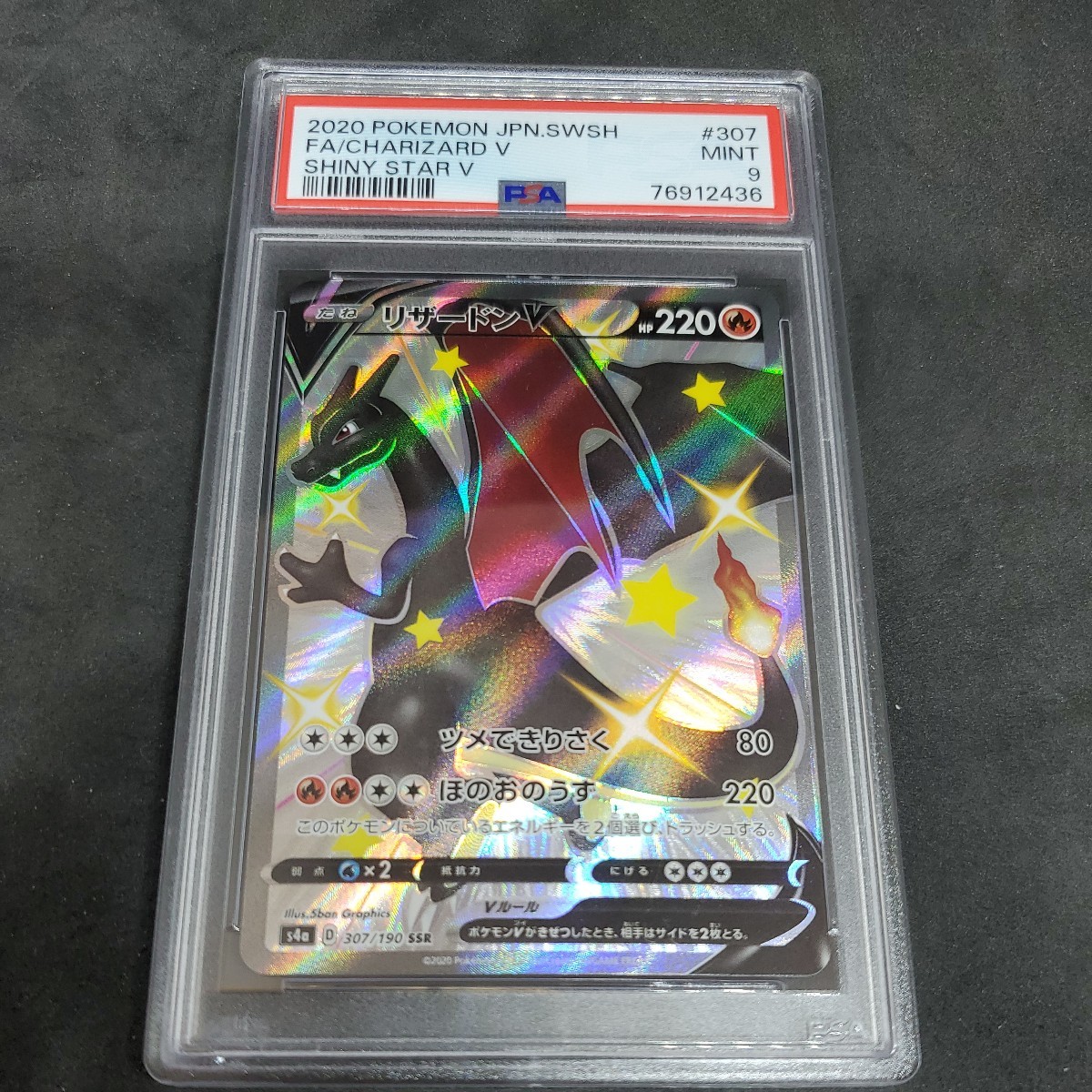 リザードンV【SSR】 307/190 [s4a] PSA 9(シングルカード)｜売買された