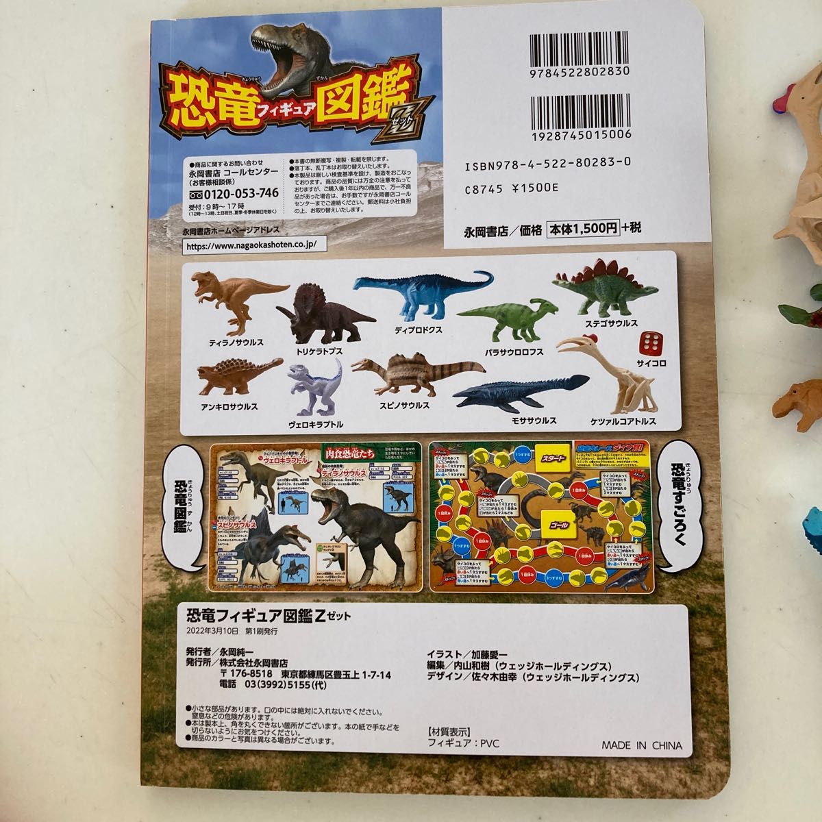 恐竜フィギュア図鑑Z 本
