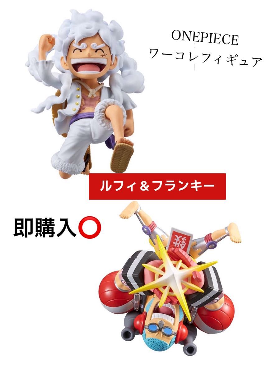 レビュー高評価の商品! ONE ワーコレ ワンピース PIECE - フランキー レビュー高評価の商品! ONE ワーコレ ワンピース PIECE - フランキー