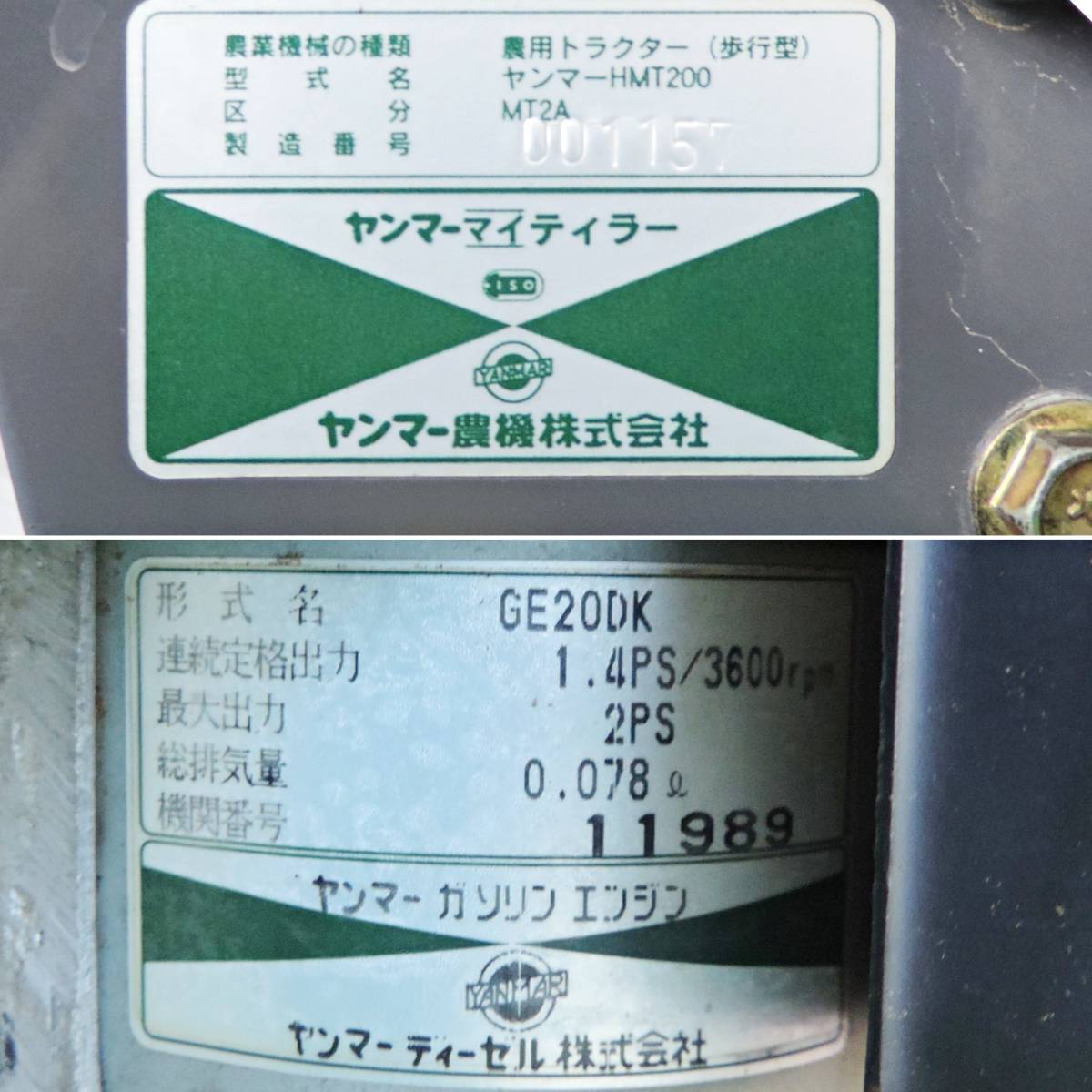 新潟〉ヤンマー 管理機/耕運機 MT2A マイティラー 2馬力 HMT200 新潟〉ヤンマー 管理機/耕運機 MT2A マイティラー 2馬力 HMT200