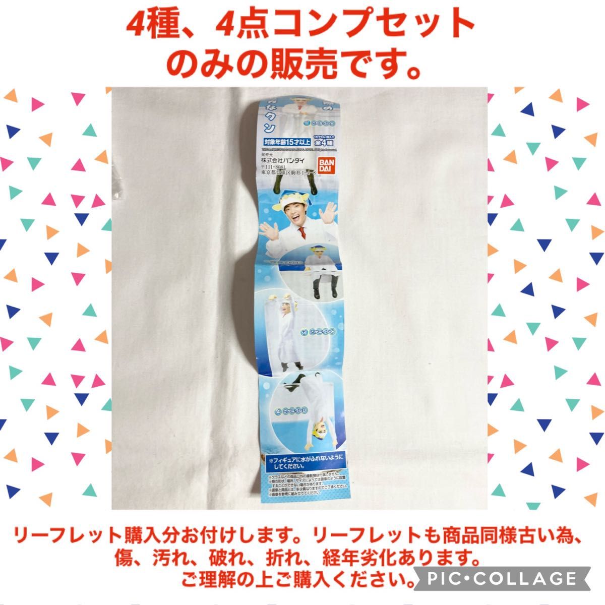 水際のさかなクン　4種、4点　コンプセット　 ガチャガチャ　カプセルトイ　ミニチュア　フィギュア　さかなクン　博士　コップのフチ子