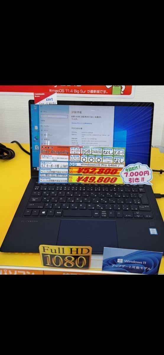 9月5日購入 Hp DRAGONFLY Core i5 256GB ドラゴンフライ/ surface-