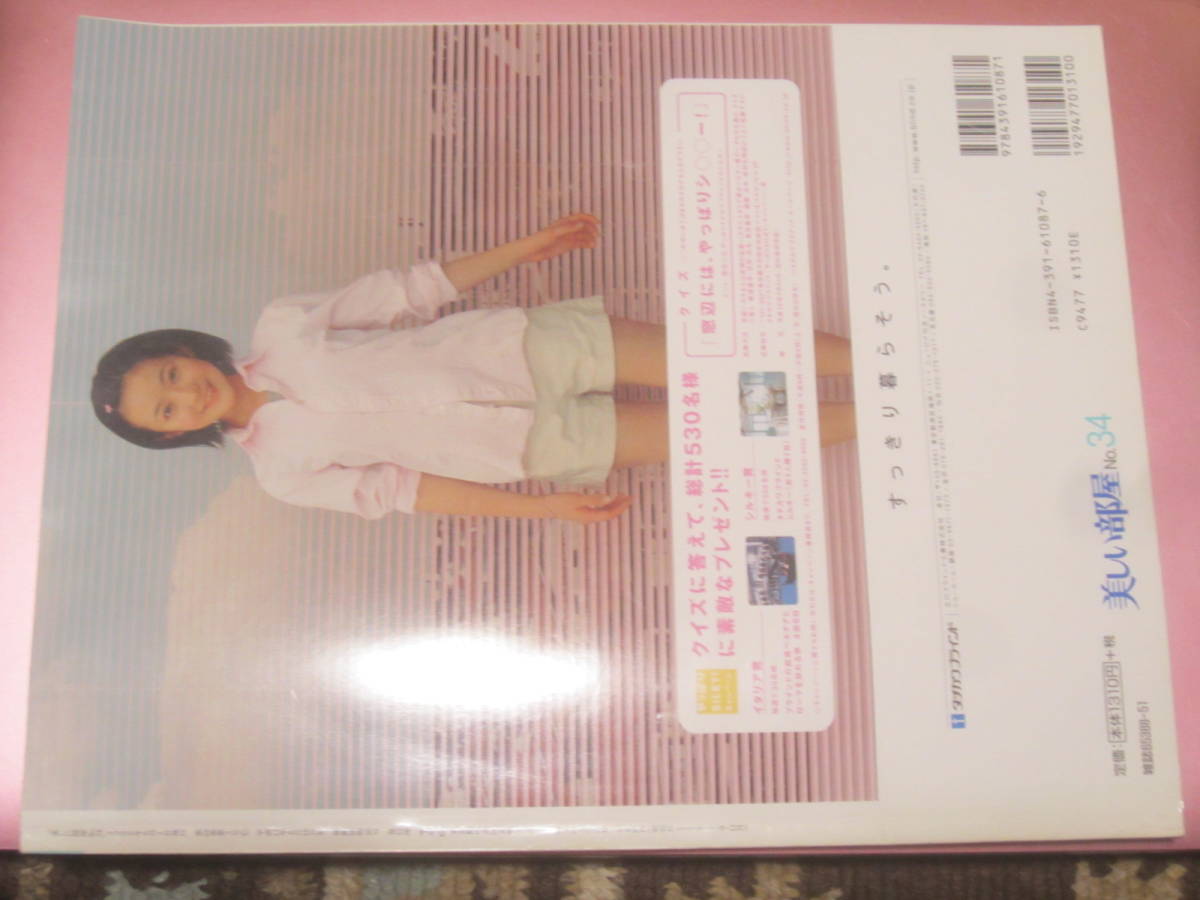 ヤフオク 雑誌 美しい部屋 No 34 主婦と生活社 ヤフオク 雑誌 美しい部屋 No 34 主婦と生活社