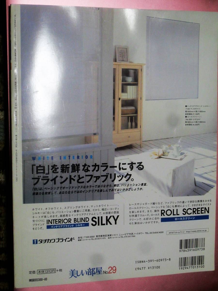 ★雑誌【美しい部屋[NO.29]】(主婦と生活社)・・・INTERIOR&IDEA/ナチュラルインテリア/ダイニング/キッチン_画像2