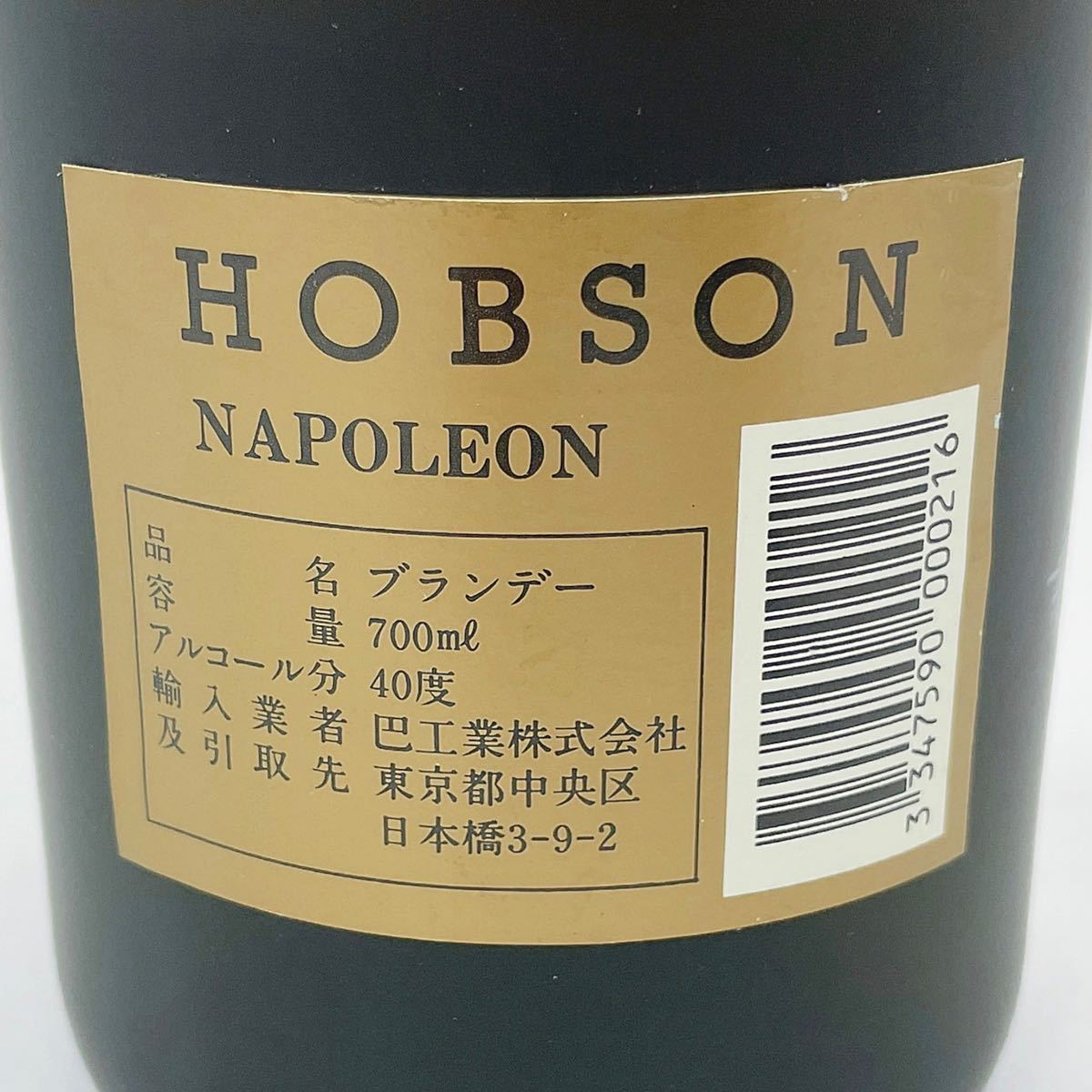 未開栓 HOBSON ホブソン REMY MARTIN レミーマルタン NAPOLEON ナポレオン ブランデー コニャック 2本まとめて 700ml 40% 02-1002○_画像3