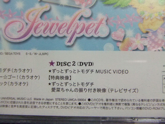 CD★芦田愛菜 ＤＶＤ付初回限定／ずっとずっとトモダチ★8枚同梱送料100円_画像4