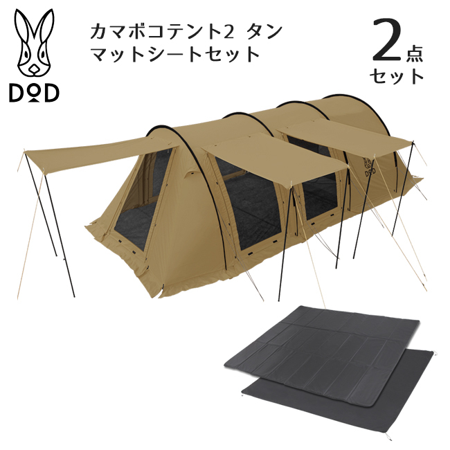  原文:ドッペルギャンガー カマボコテント2 タンカラー & カマボコテント用マットシートセットの2点セット T5-489 TM5-493 新品未開封 仕様変更 