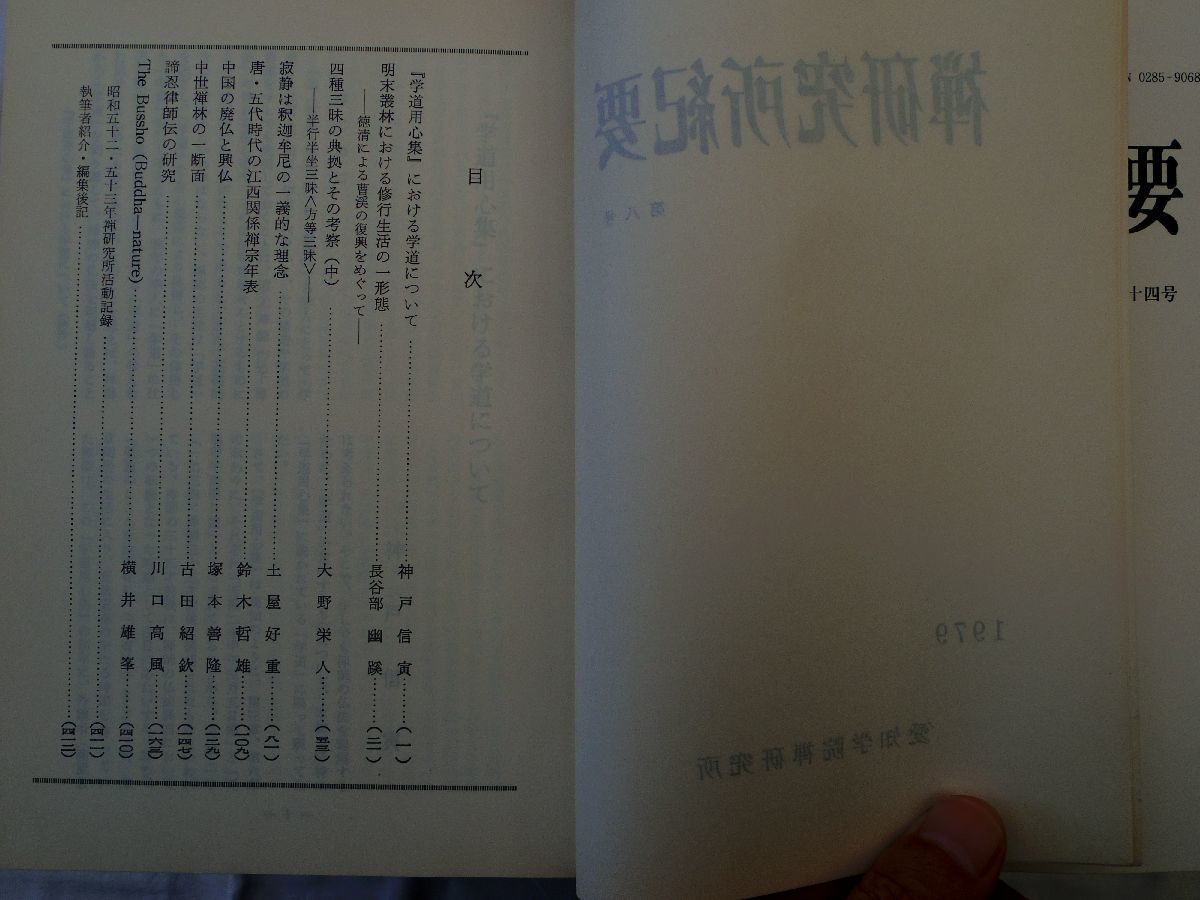 Bibian 比比昂- 0034284 禅研究所紀要第8~39号(欠なし) 31冊 Bibian 比比昂- 0034284 禅研究所紀要第8~39号(欠なし) 31冊