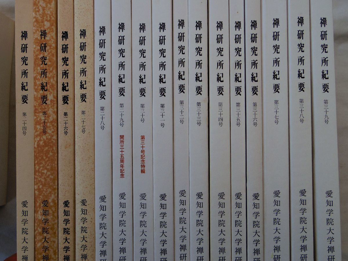 Bibian 比比昂- 0034284 禅研究所紀要第8~39号(欠なし) 31冊 Bibian 比比昂- 0034284 禅研究所紀要第8~39号(欠なし) 31冊