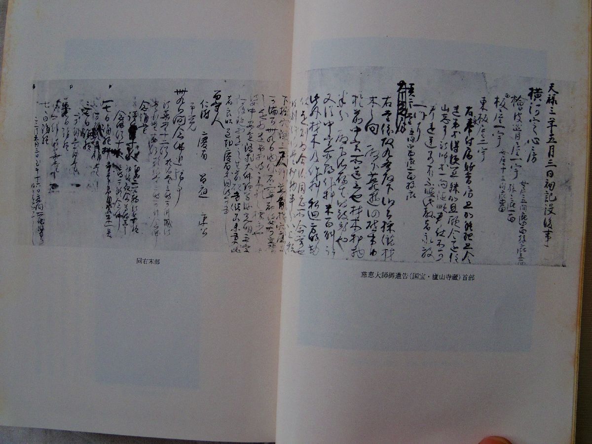 0034360 元三慈恵大師の研究 一千年遠忌記念 叡山学院・編 同朋 0034360 元三慈恵大師の研究 一千年遠忌記念 叡山学院・編 同朋