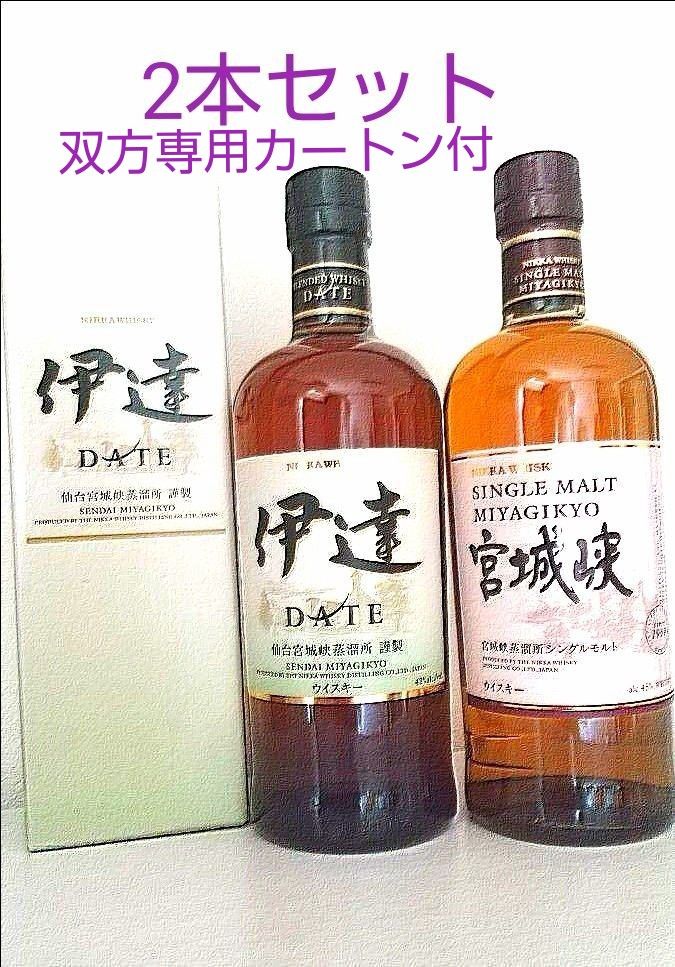 ニッカ 伊達 700ml2本セット - 酒