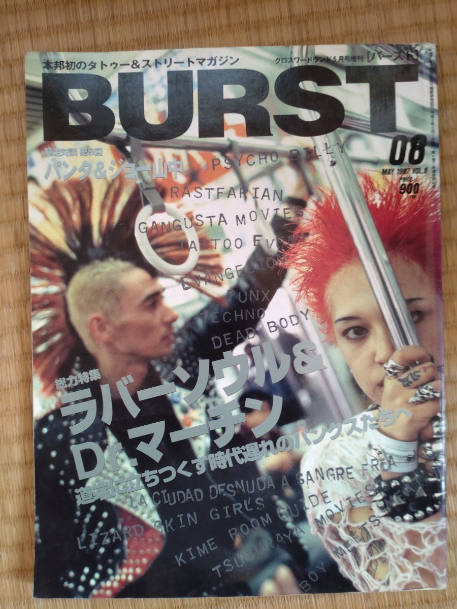 雑誌BURST BOL.8_画像1