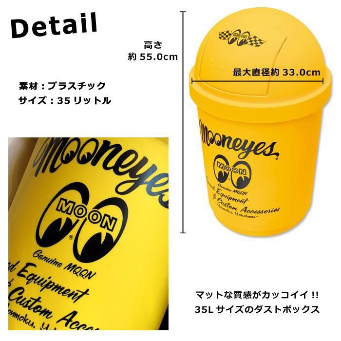 新入荷!!【MOONEYES】ムーンアイズ 35L ダストボックス イエロー ゴミ箱 /ダストBOX/リサイクルBOX/アメリカン