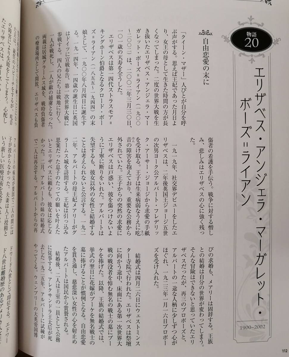 図説　英国クイーンとプリンセス　　Cha Tea紅茶教室・編　　河出書房新社・ふくろうの本　　送料込み_画像7