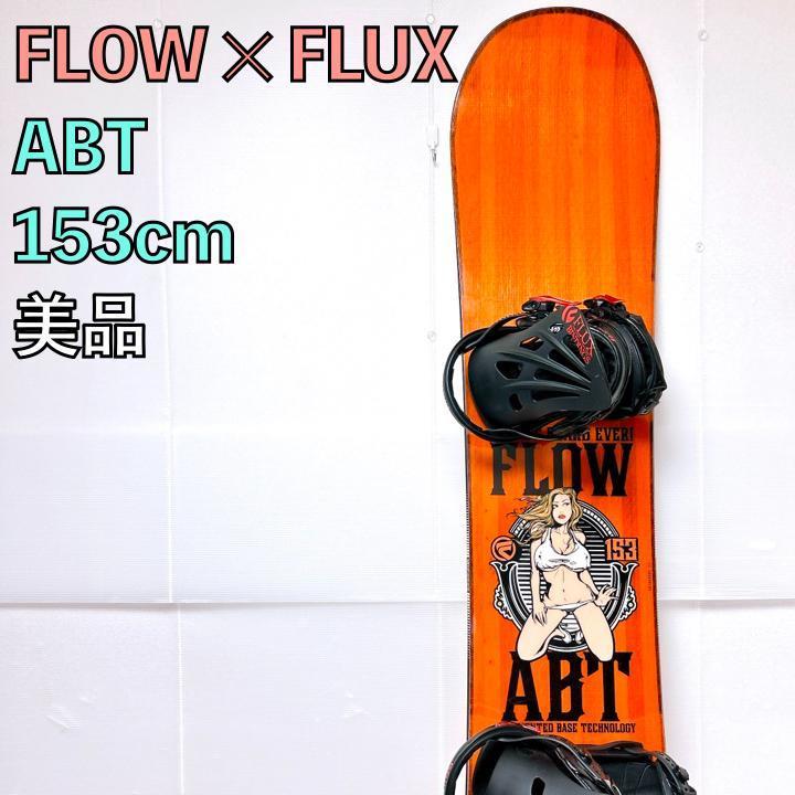 希少！！】 スノーボード 美品 FLOW 153 スノボー セット FLUX 150cm