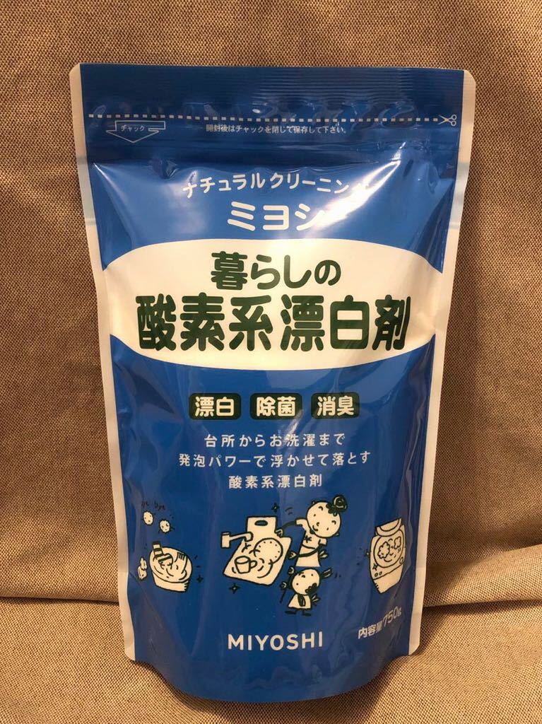 【送料無料】ミヨシ　酸素系漂白剤　750g 洗濯　過炭酸ナトリウム　粉末_画像1