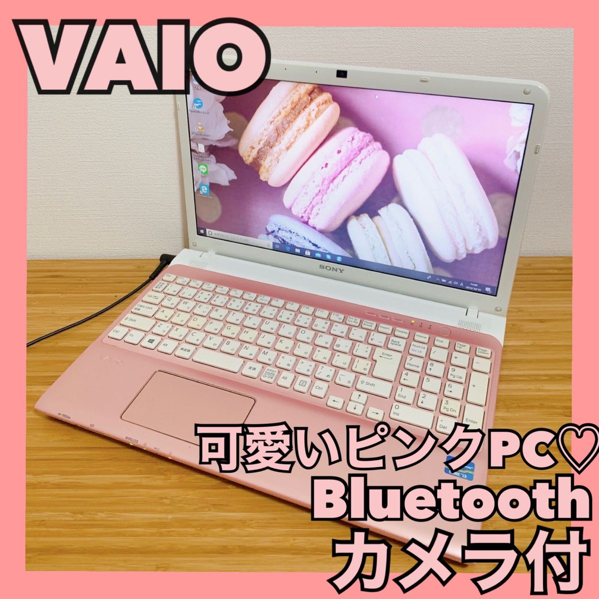 ピンクが可愛いVAIO♡届いてすぐ使えるカメラ付ノートパソコン✨corei3-