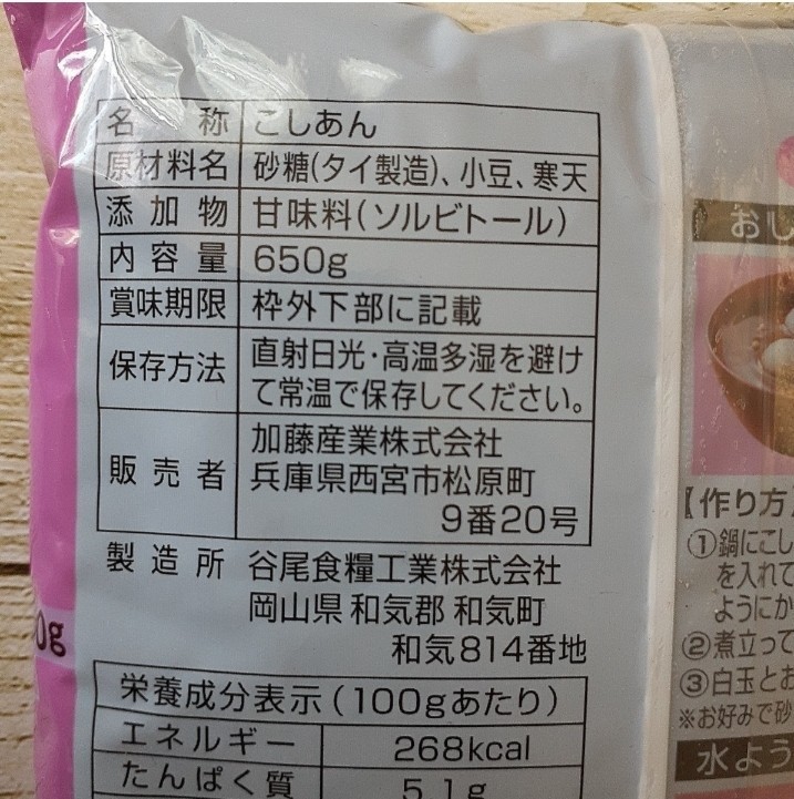 北海道産小豆100% こしあん 650g×2袋  北海道産 きな粉 155g×2袋  チャック付きの画像7
