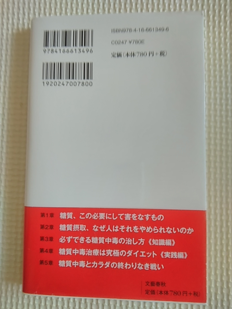 糖質中毒 痩せられない本当の理由の画像2