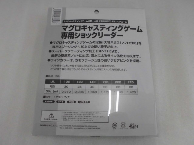 ○A-5335 VARIVAS バリバス Avani CASTING SHOCKLEADER MAGURO アバニ キャスティング ショックリーダー マグロ 220lb 80号_画像2