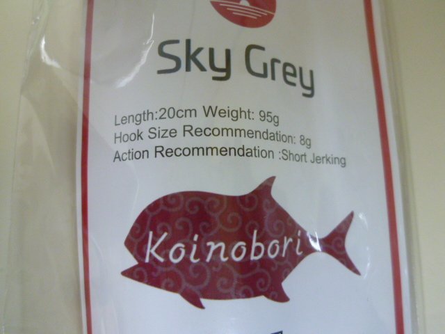 ○A-5370 Sky Grey スカイグレイ koinobori200 コイノボリ サクラフブキ 95g ※新品_画像3