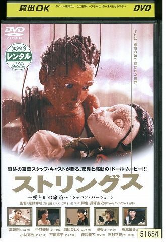 DVD ストリングス 愛と絆の旅路 レンタル落ち ZL00084_画像1