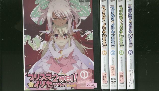 DVD Fate/kaleid liner プリズマ☆イリヤ 2wei! ツヴァイ! 全5巻 ※ケース無し発送 レンタル落ち ZM1805_画像1