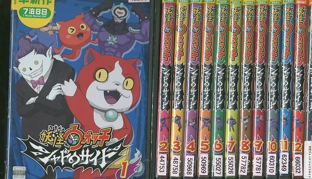 Yahoo!オークション - DVD 妖怪ウォッチ シャドウサイド 全13巻 Yahoo!オークション - DVD 妖怪ウォッチ シャドウサイド 全13巻