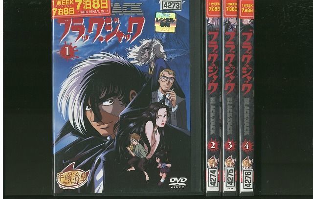 DVD ブラック・ジャック OVA 全4巻 ※ケース無し発送 レンタル落ち ZM1817_画像1